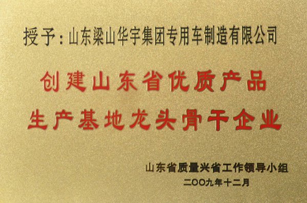山東龍頭骨干企業(圖1)