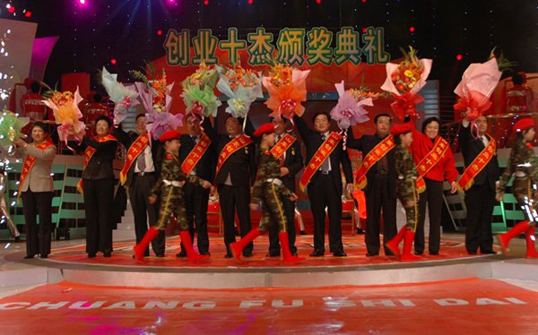 創業十杰頒獎典禮(圖1)