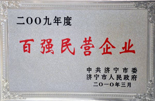 百強民營企業(圖1)