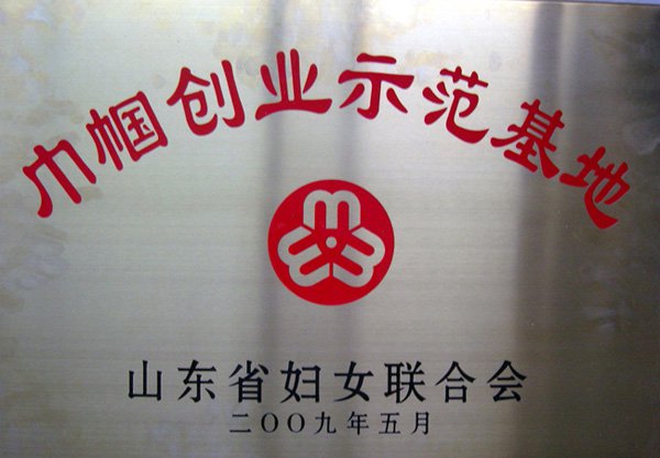 巾幗創業示范基地(圖1)