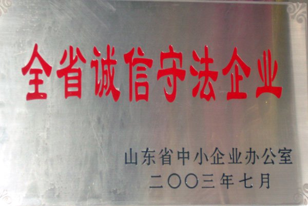 全省誠信守法單位(圖1)